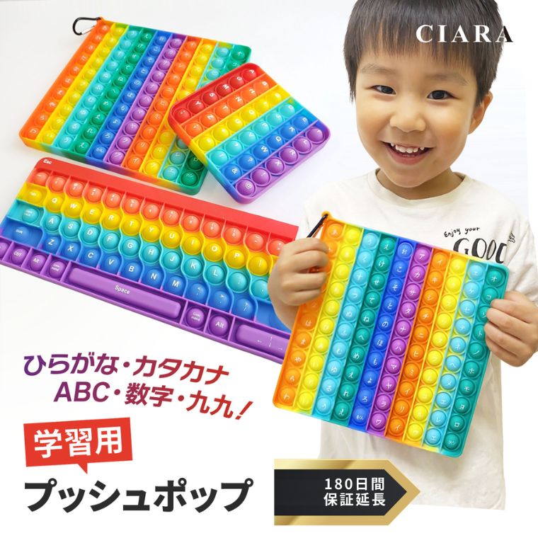 【180日保証サービス付】 プッシュポップ ギフト 子ども 嬉しい セット 交換 ラッピング 大きい 数字 ひらなが キーボード 知育玩具 おもちゃ 英語 日本語 九九 アルファベット 1歳 2歳 3歳 4歳 1000円 子供 キッズ 大人 プレゼント おしゃれ 夏