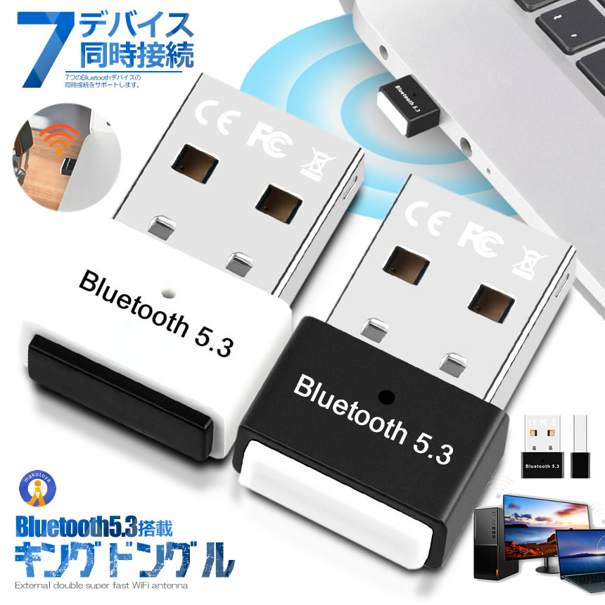 新型Bluetooth5.3 アダプタ ドングル USB EDR LE対応 省電力 低遅延 小型 パソコン 無線 音楽 イヤホン プリンター キーボード スピーカー 送料無料 RTL812