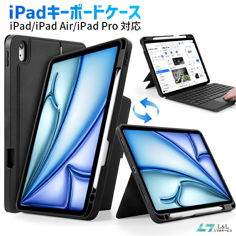 【横縦両対応・JIS日本語配列】脱着式iPad キーボードケース タッチパット搭載 iPad 10.9インチ 第10/11世代 A16 iPad Air 11インチ 10.9インチ 第5/4世代 M3 M2 タッチパネル iPad Pro 11インチ 第1/2/3/4世代 7色バックライト