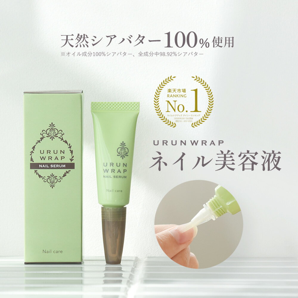 ＼2点購入→1本プレゼント！／【楽天1位】ネイルオイル 爪 美容液【100% シアバター ウルンラップ ネイル美容液】ネイルオイル ペンタイプ ネイルケア キューティクルオイル ペン 爪 オイル 甘皮 ケア 乾燥 割れ 補修 割れ爪
