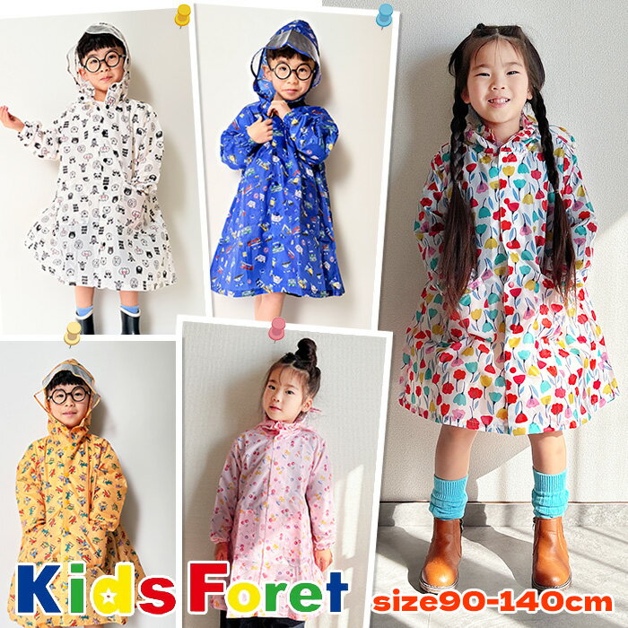[メール便送料無料] キッズフォーレ レインコート 子供 キッズ カッパ レインウェア [90cm-140cm] Kidsforet B17815 ランドセル対応 100cm110cm120cm130cm 3才4才5才 男の子 女の子 雨具 リュック 入園入学 保育園 幼稚園 幼児 小学生 通園通学 自転車 丸高衣料 2026 pizz