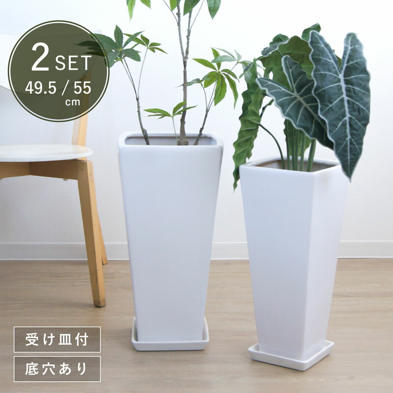【同梱不可】【専用受け皿付き】ルッカ 806 スクエアトール 2SET マットホワイト　≪植木鉢 おしゃれ 陶器鉢 観葉 セール対象3≫