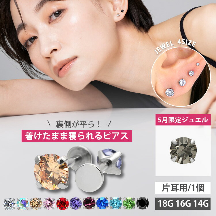 【P5倍★5/16 1:59まで】【店内3点以上で20％OFFクーポン】★楽天1位★【高評価 つけっぱなしピアス】 ボディピアス 着けたまま寝られるバックフラットピアス 18G 16G 14G ラブレット 軟骨ピアス サージカルステンレス 小さい 【30日間お試し期間あり/返品交換保証】
