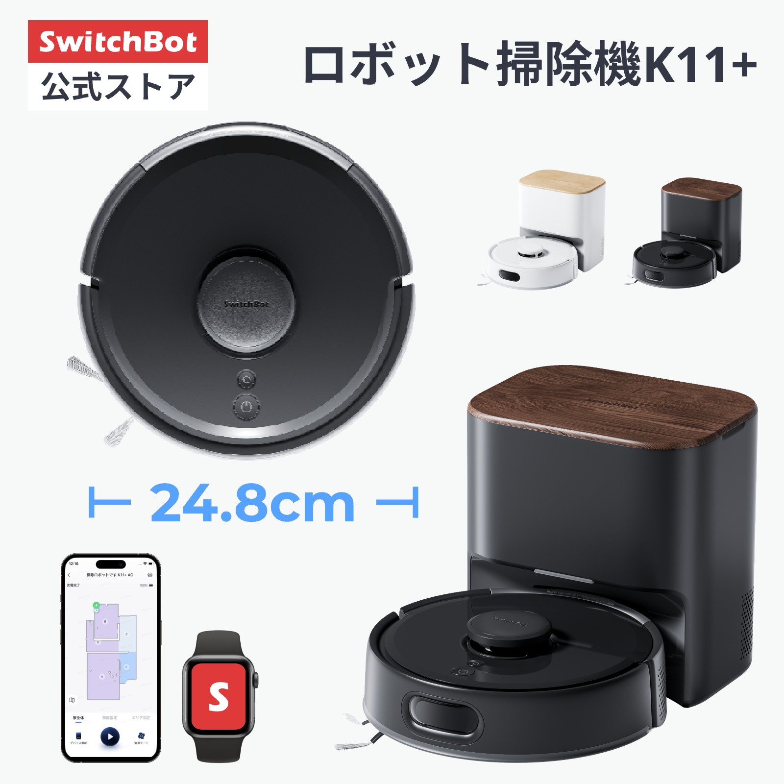 【300万P抽選！エントリーでP2倍！】SwitchBot ロボット掃除機 K11+ お掃除ロボット 掃除ロボット 掃除機 クリーナー 超小型 水拭き 拭き掃除 高精度マッピング 6000pa強力吸引 ゴミ収集 高性能 自動充電 レーザー搭載 禁止エリア 静音設計