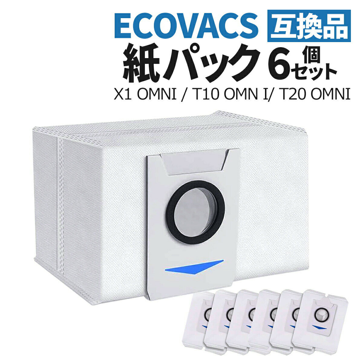 エコバックス 紙パック 掃除機用 6枚セット 互換品 フィルター ECOVACS 社外品 汎用品 DEEBOT T20 OMNI X1 OMNI T10 OMNI ロボット掃除機 交換品 交換用紙パック 互換フィルター 自動ゴミ収集スタンド