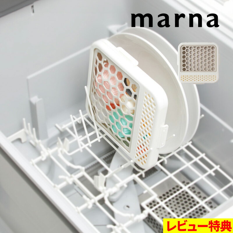 特典付き！ 【 マーナ 食洗機用小物ネット 】 食洗機 食洗機用 食器洗い乾燥機 小物ネット 小物洗い ランチ小物 おかずカップ たれビン お弁当ピック シリコーン 時短 キッチン ホワイト シンプル ナチュラル おしゃれ K823 marna