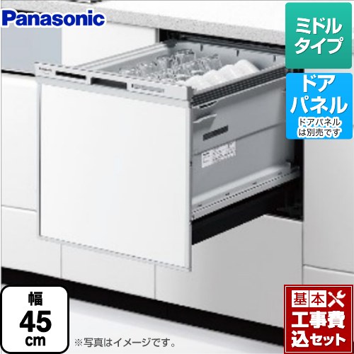 【工事費込セット（商品＋基本工事）】 [NP-45MS9S] M9シリーズ パナソニック 食器洗い乾燥機 ドアパネル型 ミドルタイプ シルバー 【楽天リフォーム認定商品】工事費込み