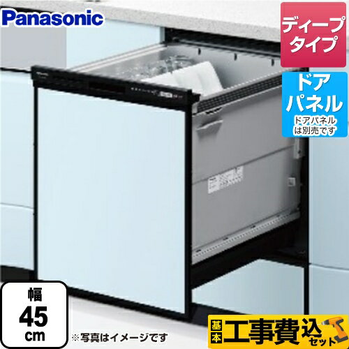 【在庫あり！】【楽天リフォーム認定商品】【工事費込セット（商品＋基本工事）】 [NP-45RD9K] R9シリーズ パナソニック 食器洗い乾燥機 ドアパネル型 ディープタイプ ブラック 【クーポン有★2026/5/20迄】