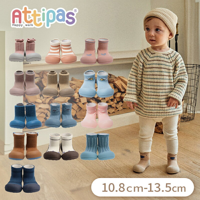 【ラッピング無料】 Attipas アティパス ベビーシューズ ファーストシューズ トレーニングシューズ ベビー シューズ 靴 赤ちゃん ベビー ギフト 出産祝い 男の子 女の子 かわいい 軽量 おでかけ 歩育シューズ ルームシューズ プレゼント