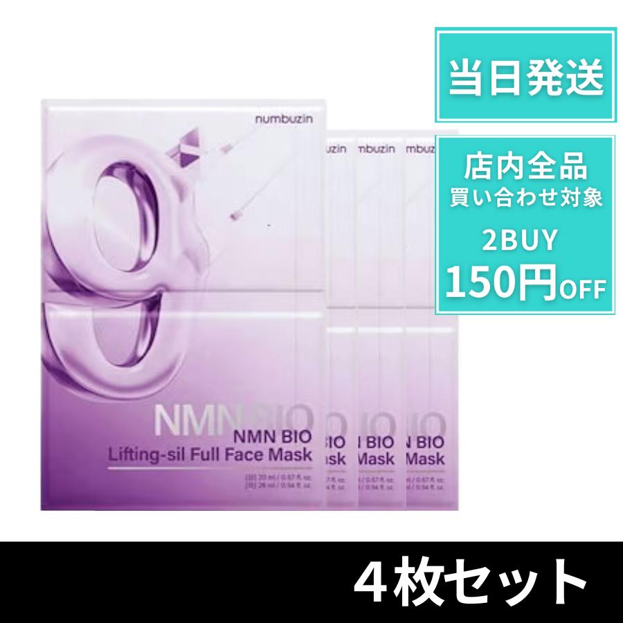 ナンバーズイン 9番 ナンバーズイン9 【4枚入り】 NMN バイオリフト ハリケア 引き上げ フェイスライン 若返り遺伝子 異次元フェイスライン たるみ毛穴 シワ シートマスク パック 韓国コスメ 韓国パック 人気 売れ筋 正品