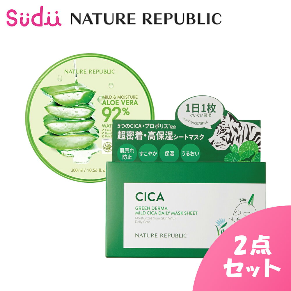 【NATURE REPUBLIC★2点セット】CICA MASK + ALOE GEL 【正規品】 シカマスク＆アロエジェル ネイチャーリパブリック cica シカ グリーンダーマ デイリーシートマスク CICA デイリーマスク シカマスク CICA DAILY MASK SHEET アロエジェル