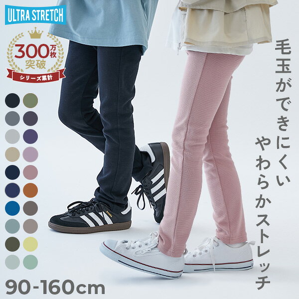 【SPECIAL SALE 8%OFF】【送料無料】ウルトラストレッチパンツ(綿95%やわらかタッチ) 子供服 キッズ ベビー服 男の子 女の子 スウェットパンツ ロングパンツ 長ズボン ボトムス USP特集
