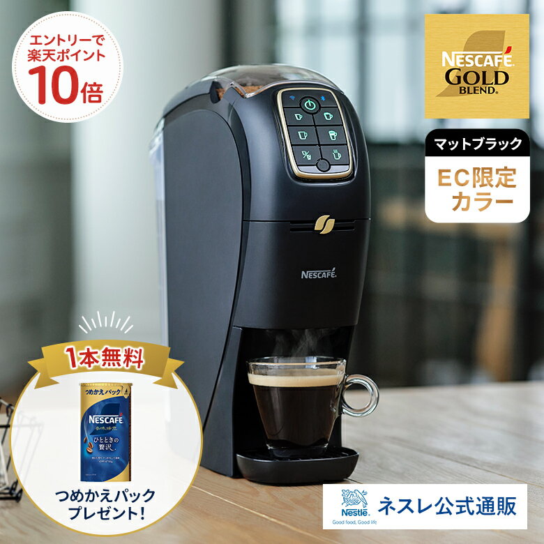 【エントリーでP10倍】【つめかえパック1本無料】ネスカフェ ゴールドブレンド バリスタ スリムSPM9640-MB マットブラック EC限定【ネスレ公式通販・送料無料】【コーヒーメーカー コーヒーマシン バリスタ 本体】【アイスコーヒー コーヒー ギフト】