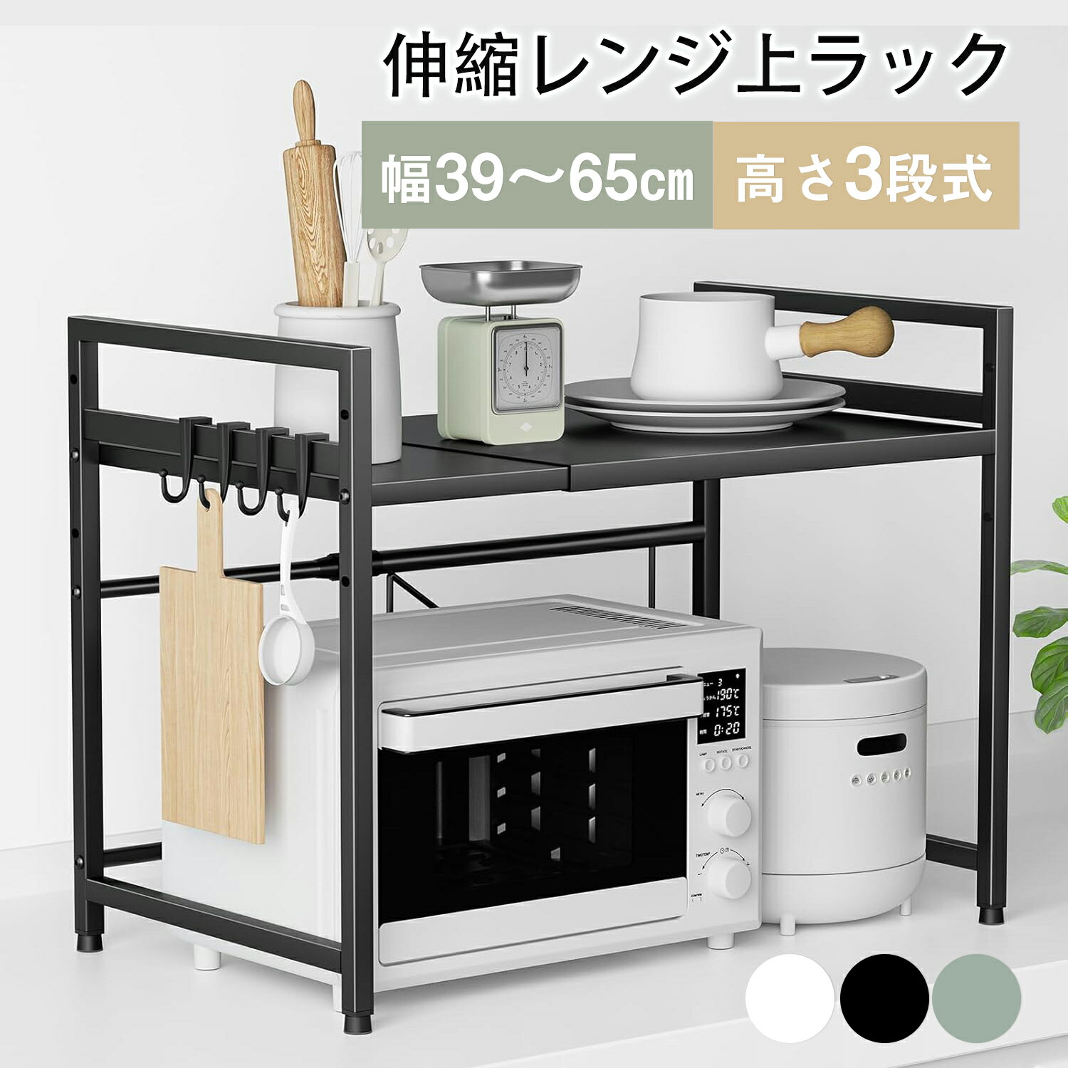 【クーポンで20%OFF】★1年保証 レンジラック 伸縮 レンジ上ラック キッチンラック トースター 台 レンジ台 レンジ棚 キッチン収納 大型レンジ対応 電子レンジ上ラック トースターラック 棚 炊飯器ラック レンジ置台 卓上 台所棚 ブラック ホワイト