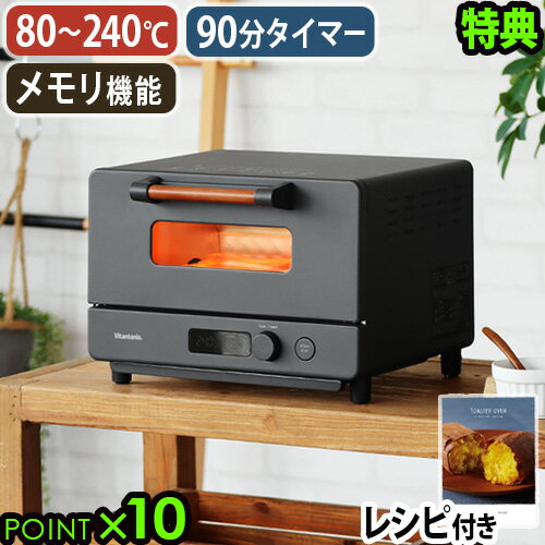 【2大特典付】 ビタントニオ オーブントースター VOT-100-KVitantonio トースター オーブン おしゃれ 2枚焼き 受け皿 トレー 温度調整 トースト 食パン 結婚祝い 新築祝い 引越し祝い ブラック 黒 シンプル◇送料無料