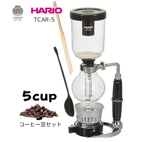 【プレゼント包装無料】ハリオ/HARIO コーヒーサイフォン 5杯用 フルセット テクニカTCAR-5 コーヒー豆セット&amp;プロ仕様竹べら付
