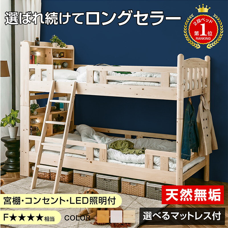 楽天1位 二段ベッド 2段ベッド 大人用 天然木 宮付き 耐荷重500kg 宮棚 コンセント LED 照明 階段 コンセント 子供 分離 シングル&amp;キングベッド対応 耐震 収納 木製 コンパクト ライト 子ども 子供部屋 宮付 はしご ファイン -GKA
