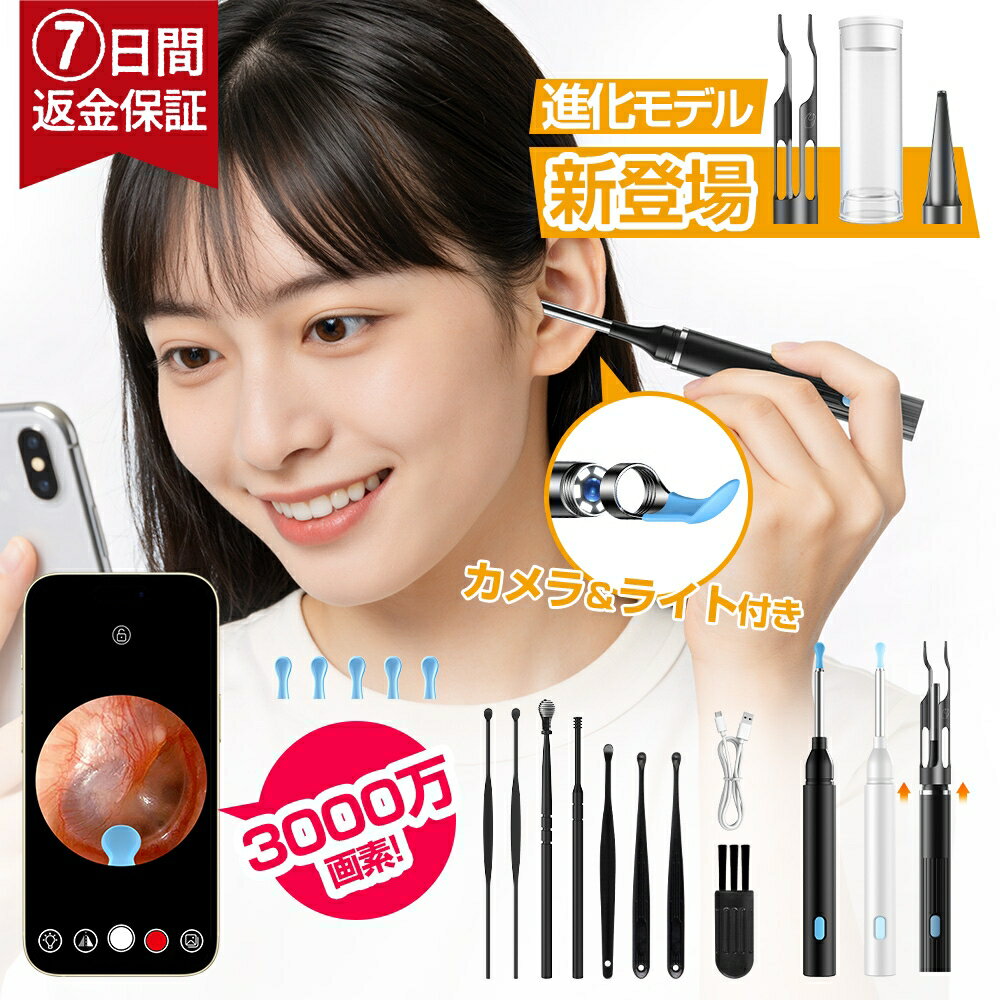 耳かき カメラ 【楽天連続1位★2年保証】 耳かき 子供 耳かき ピンセット ライト 3000万画素 イヤースコープ 耳掻き 耳掃除 耳そうじ ピンセット カメラ付き 子供 ライト みみかき 照明付き 介護 赤ちゃん LED 子供用 iphone Android 技適マーク取得済み