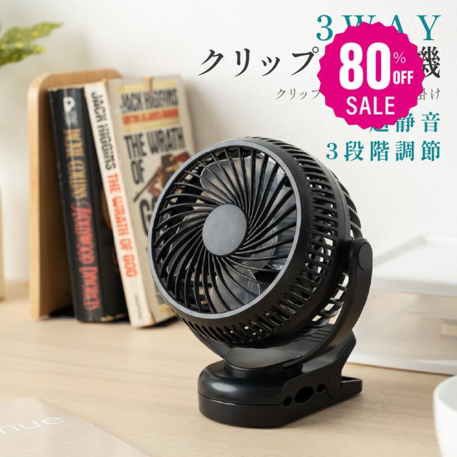 【80%OFFクーポン利用で996円】扇風機 クリップ式 LEDライト付き おしゃれ 小型 充電式扇風機 壁掛け 大容量バッテリー 360°角度調節可能 ベビーカー取付可 卓上 スタンド式 USB給電 コードレス 静音設計 サーキュレーター アウトドア対応 常夜灯 i-00030