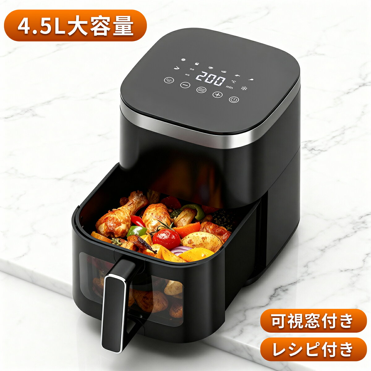 ノンフライヤー 4.5L大容量＜可視窓付き＆専用レシピ付＞ フライヤー 家庭用 ノンオイル フライヤー 卓上 LEDディスプレイ タッチパネル 温度調整 レシピ付き 低カロリー ダイエット 健康 電気フライヤー エアーオーブン エアフライヤー PSE認証済み