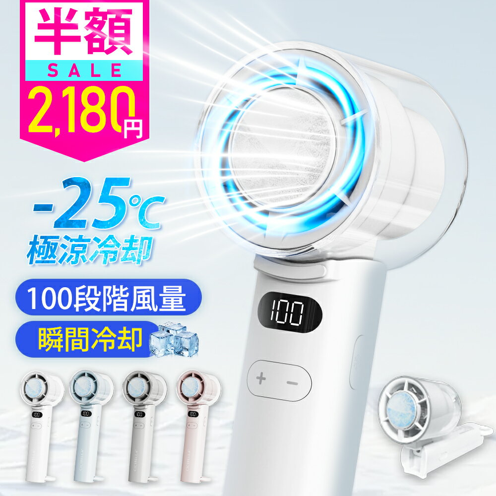 ＼赤字セール⇒2,180円~★最大13H使用可能／ 高速冷却ハンディファン 100段階調節 超大風量 超軽量 卓上扇風機 ミニ扇風機 小型扇風機 携帯扇風機 Type-C対応 手持ち 卓上 小型 コンパクト 静音 長時間 おしゃれ 可愛い cicibella シシベラ ハンディファン