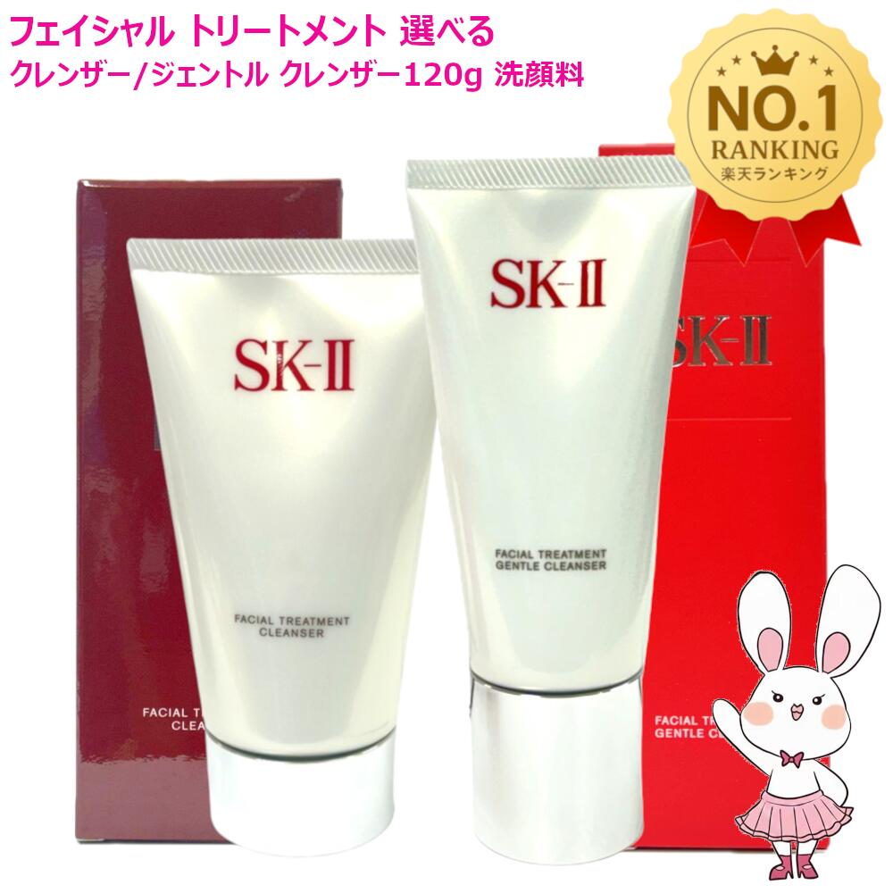 【国内正規品・2025年製造】SK-2 SK2 SK-II フェイシャル トリートメント クレンザー / ジェントル クレンザー 120g /20g 選べるタイプ/個数 エスケーツー ピテラ 化粧品 コスメ クレンジング 妻 彼女 女性 洗顔料 クレンザー プレゼント スキンケア