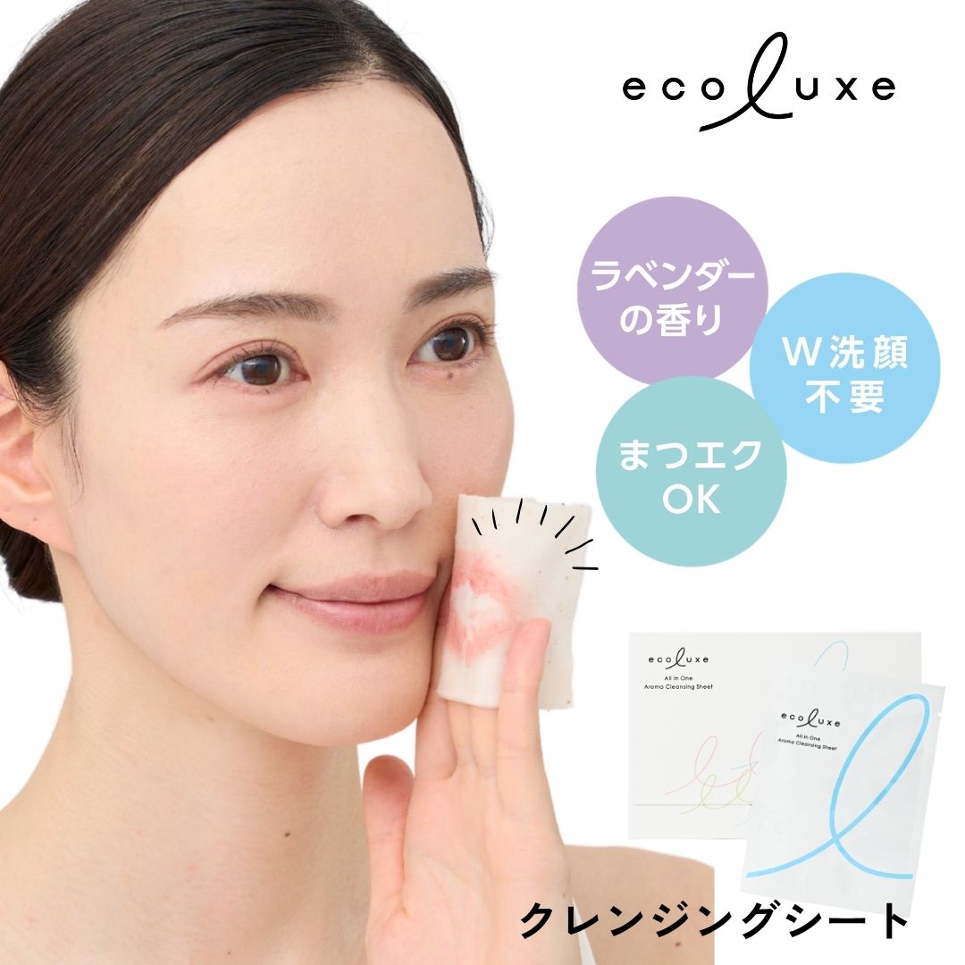 【土日祝日即日配送】【メール便OK】エコリュクス オールインワン アロマ クレンジングシート [10枚入り] ecoluxe クレンジング メイク落とし 携帯用 オーガニックコットン 時短 まつげエクステ まつげパーマ W洗顔不要 4935137901080