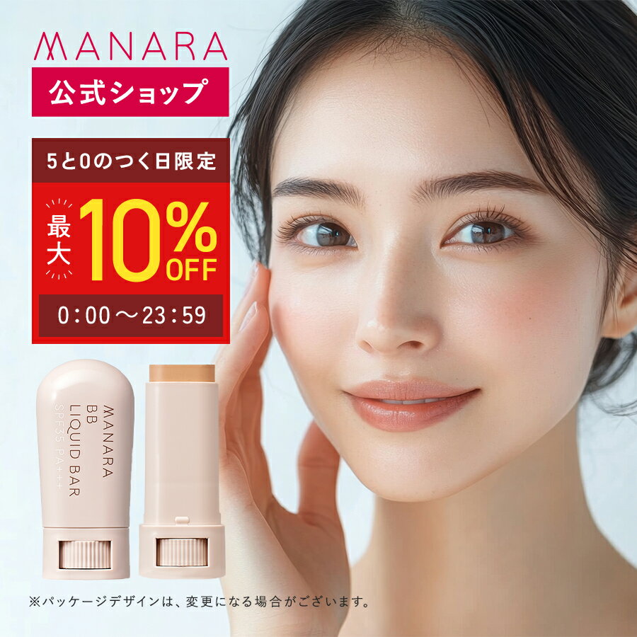 【まとめ買いで最大10%OFF★5/20限定】 【累計販売本数144万本突破】 【マナラ公式】 BBリキッドバー（SPF35 PA+++） 7g ファンデーション ファンデ MANARA 標準 明るめ ベースメイク 時短 乾燥 1本6役 下地不要 日焼け止め 美容液 化粧