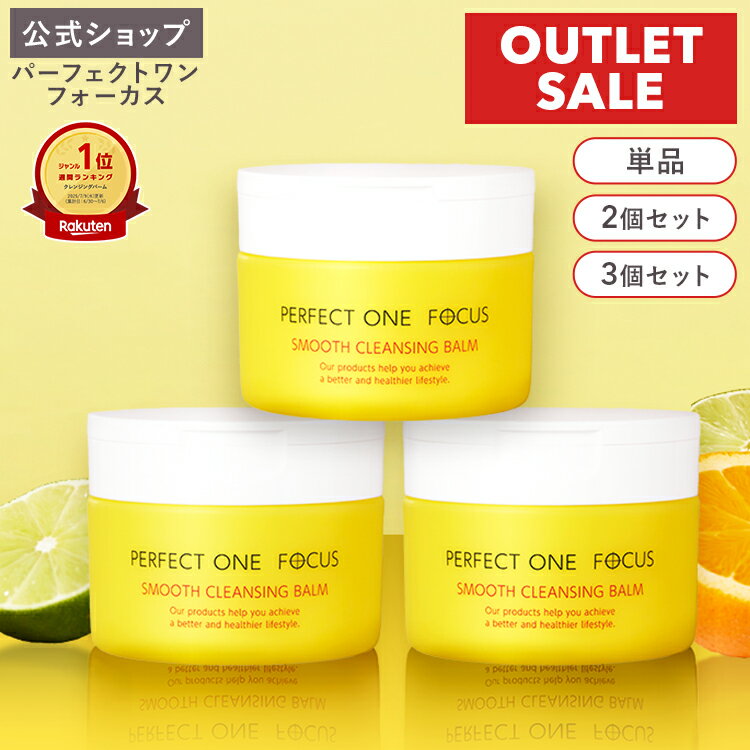 ＼限定デザイン登場！／パーフェクトワンフォーカス スムースクレンジングバーム ポムポムプリン 限定デザイン 75g パーフェクトワンフォーカス スムースクレンジングバーム 75g《W洗顔不要 まつエクOK》クレンジング 化粧落とし 洗顔 オールインワン