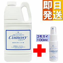 次亜塩素酸水 コモスイ 2リットル 100mlボトルセット 除菌剤 【 2L 次亜塩素酸 除菌水 ウイルス対策 除菌スプレー ペット 赤ちゃん 無害 消臭 除菌 ベビー 消臭スプレー おもちゃ 次亜塩素 次亜塩素酸ソーダ comosy コモスイ 加湿器 噴霧器 】