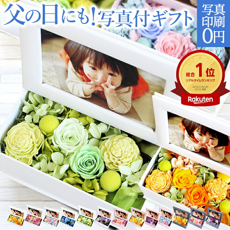 15時即日出荷 写真印刷0円 プリザーブドフラワー 写真立て 花 父の日 早期予約 送料無料 プレゼント 2026 オシャレ 誕生日 アレンジメント フォトフレーム 写真入り L版 ギフト 結婚記念日 出産祝い 父親 義父 ブリザーブドフラワー ボックスフラワー バラ