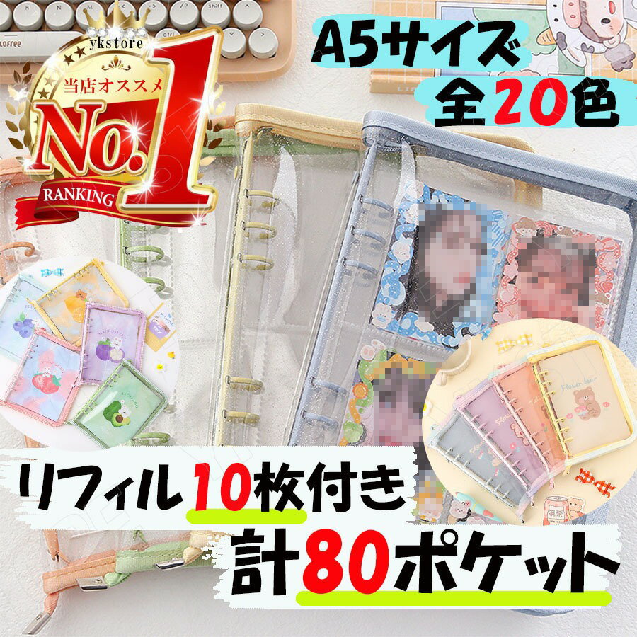 ＼楽天ランキング1位／【動画あり】 シール帳 コレクトブック 韓国 トレカケース A5 6穴 バインダー トレカファイル トレカホルダー トレカバインダー 可愛い カードファイル トレカスリーブ トレカアルバム カードバインダー リフィル オタ活 推し活 グッズ 収納 チェキ