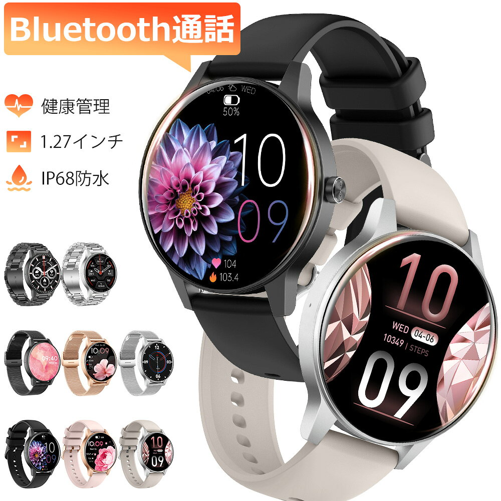 進化版 スマートウォッチ レディース メンズ Bluetooth通話 1.27インチ大画面 血中酸素 心拍 歩数 カロリー スマートブレスレット 健康管理 腕時計 着信通知 IP68防水 睡眠 Siri 生理周期 音楽再生 リストバンド 大容量バッテリー 飲水通知 iPhone Android 新QS80 送料無料