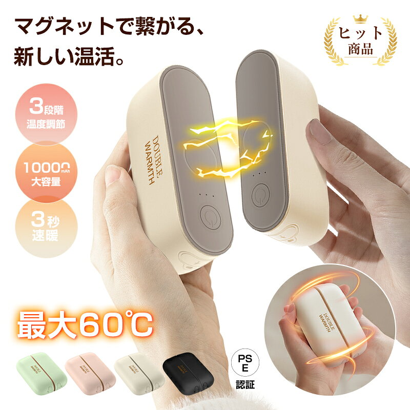 マグネット式 2in1 ハンドウォーマー 電気カイロ USB Type-C充電式 10000mAh 大容量電池 充電式カイロ 磁気吸着 分離型 磁石 シェア使い 結合可能 長時間持続 保温 電気あんか 3秒急速発熱 3段階温度調節 寒さ対策 コンパクト 軽量 携帯便利 【PL保険加入済み製品・安心】