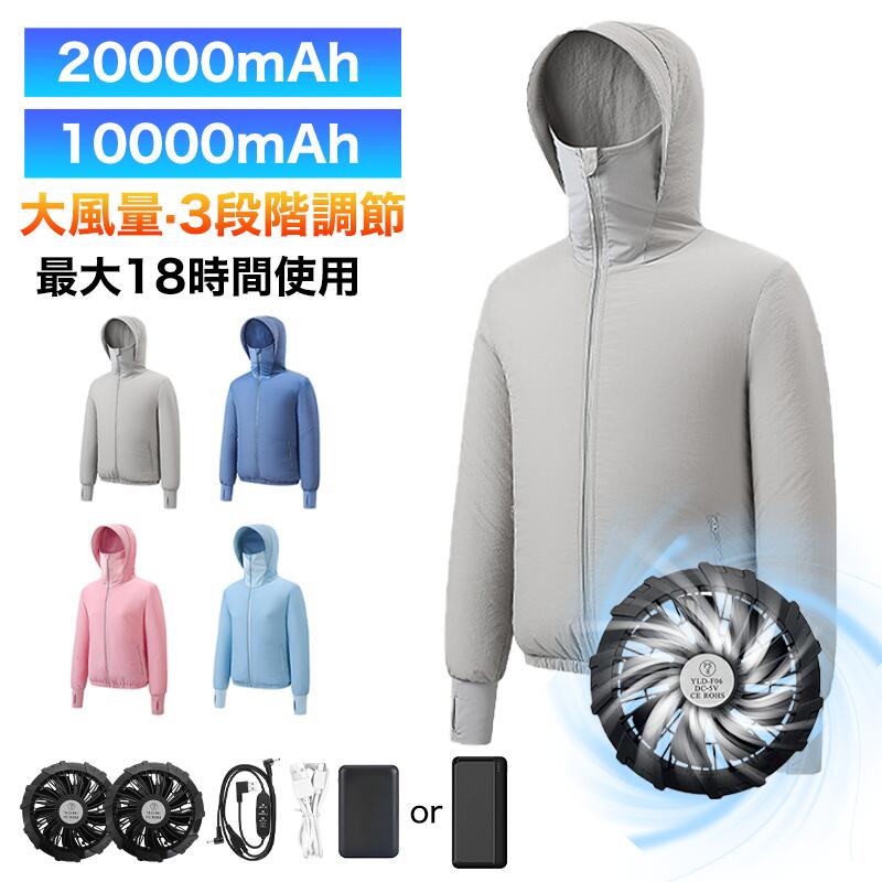 【10%OFFクーポン★FASHION SPECIAL FAIR】空調作業服 ファン バッテリーセット フード付き 長袖 ファン付き作業着 空調 服セット 服のみ レディース 20000mahバッテリー USB給電 日焼け止め服 速乾 長袖ブルゾン 空調作業着 空調ウェア レディース 熱中症対策 女性
