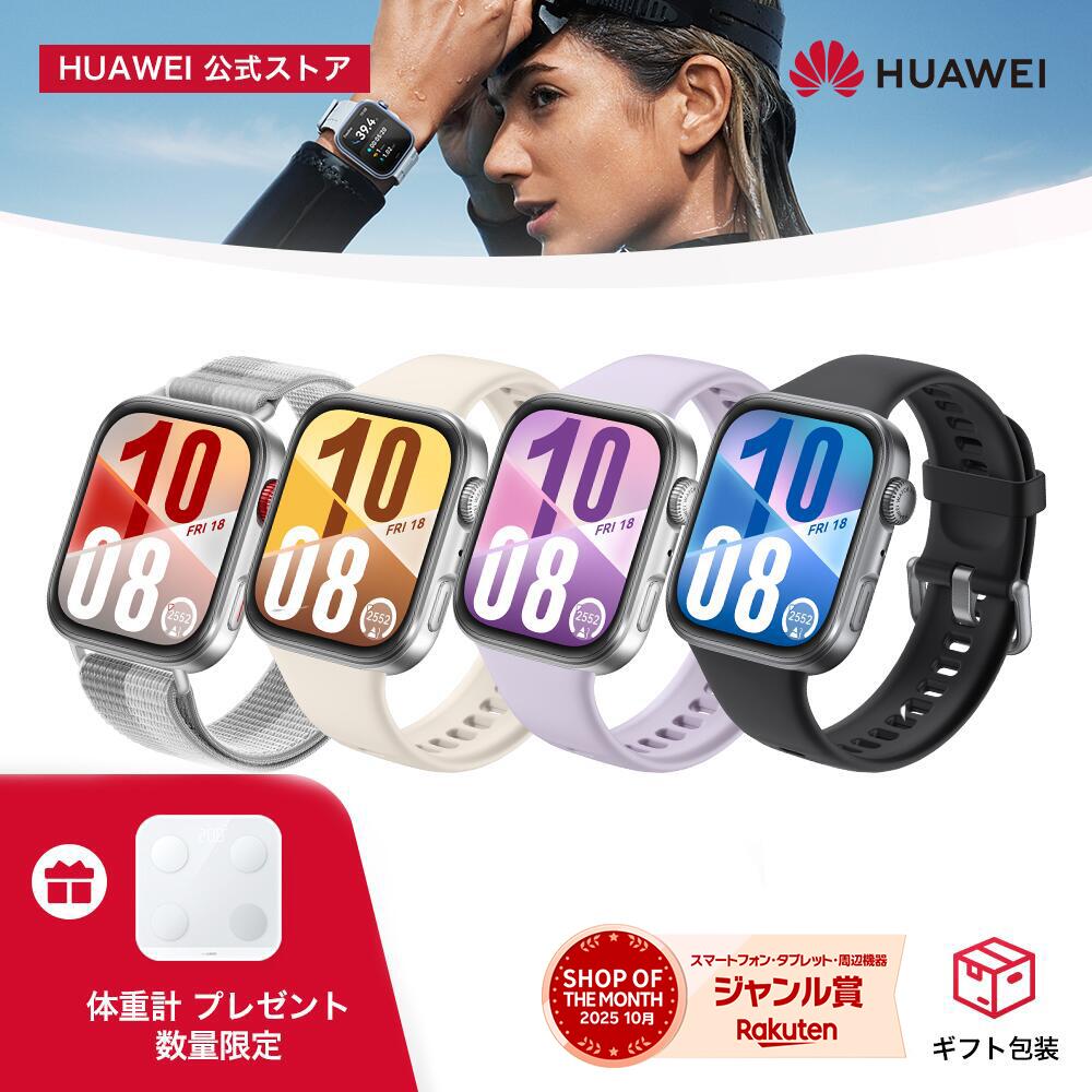 【父の日100円OFFクーポン&amp;10%OFF&amp;体重計同梱】楽天1位 HUAWEI WATCH FIT 4 超薄型軽量なスマートウォッチ 1.82インチ大画面 100種類以上ワークアウトモード アウトドア用気圧計と測位システム フィットネス＆ヘルストラッカー 情緒測定 約10日間持続するバッテリー