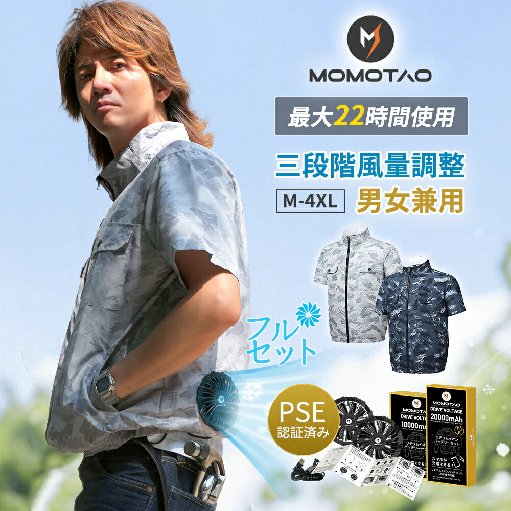【品質保証 】 空調作業服 ファン ベスト 日本発のファン -12℃ 瞬間冷却 3段階風量調節 半袖 空調ウェア 大容量 空調扇風服 速乾 薄超軽量い 熱中症対策 空調作業着 UVカット エアコン服 20000mAh バッテリーセット