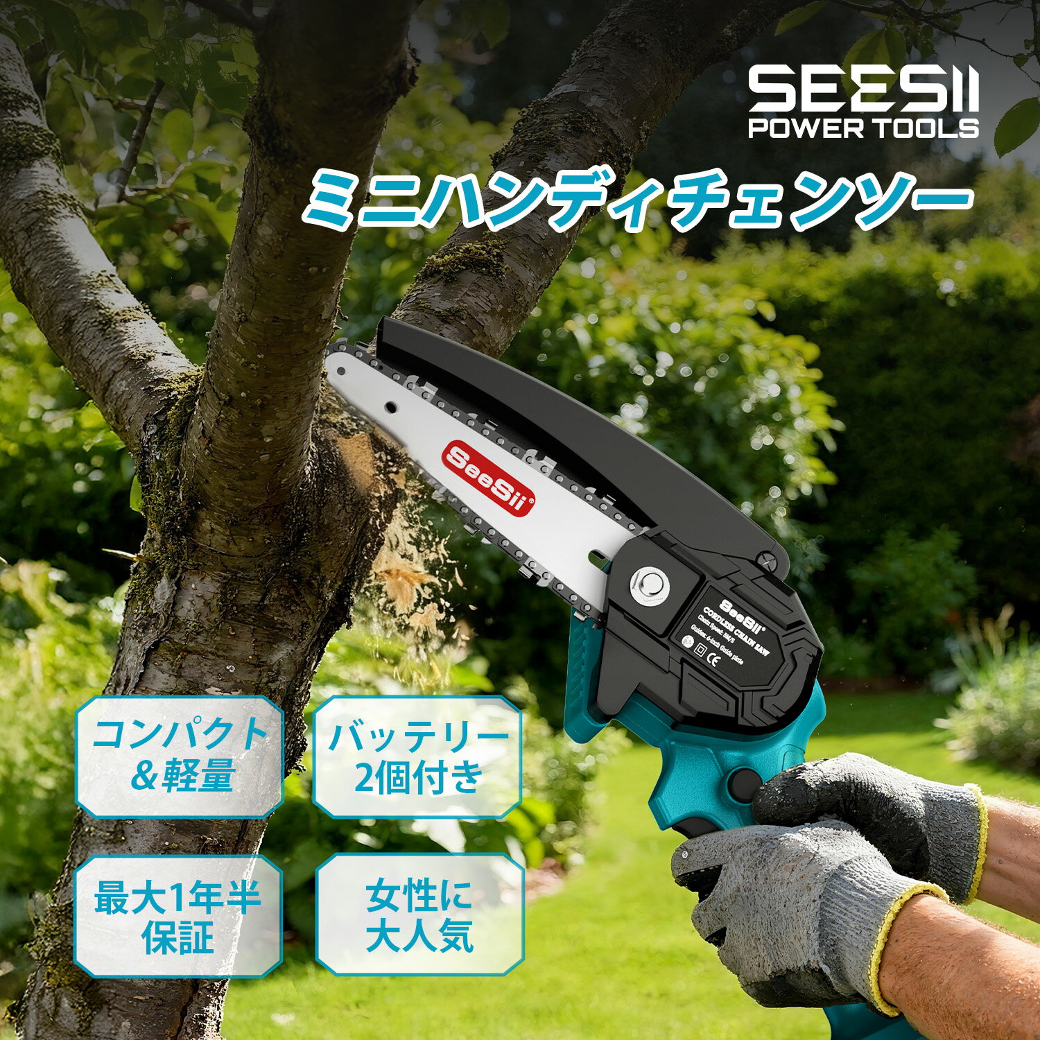SEESII 小型チェーンソー 充電式 ハンディチェーンソー ミニチェーンソー 電動ノコギリ 給油可能 工具レスチェーン調整 有効切り長さ150mm 2.0Ah大容量バッテリー搭載 型番：C06