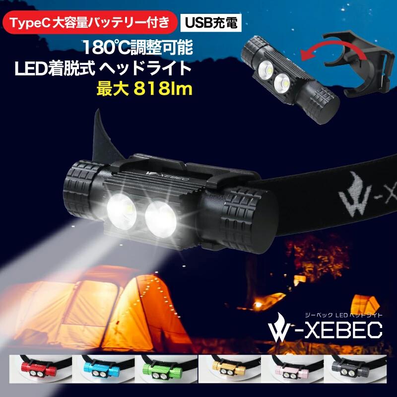 【クーポン利用で★MAX30%OFF】 ヘッドライト 登山 ヘッドランプLED アウトドア用 充電式 usb タイプC 防水 キャンプ 防災 災害対策 LEDヘッドランプ ヘッドライト LED ヘッドライト 大容量バッテリー2600mAh LEDライト LEDヘッドライト 自転車 角度調整可能