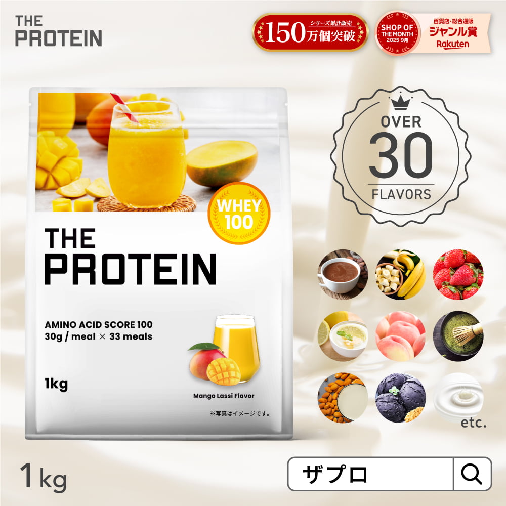 【20日P2倍】 30種類のフレーバーから楽しめる！プロテイン ホエイ 1kg ザプロ ホエイプロテイン ダイエット 女性 男性 プロテインダイエット THE PROTEIN メロン バナナ ココア ストロベリー ピーチ レモン ヨーグルト 抹茶 マンゴー ミルクティー WPC