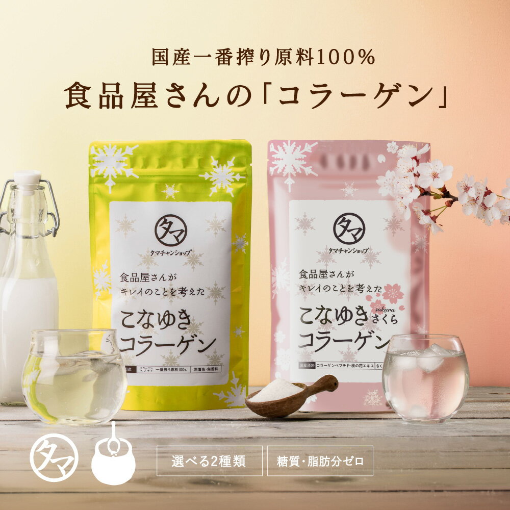 ＼レビュー高評価4.45／ 美粉屋 こなゆきコラーゲン 100000mg コラーゲンパウダー 1000円ポッキリ 送料無料 | 国産100％ 粉末 サプリ コラーゲンドリンク 高純度低分子コラーゲンペプチド 楽天スーパーSALE