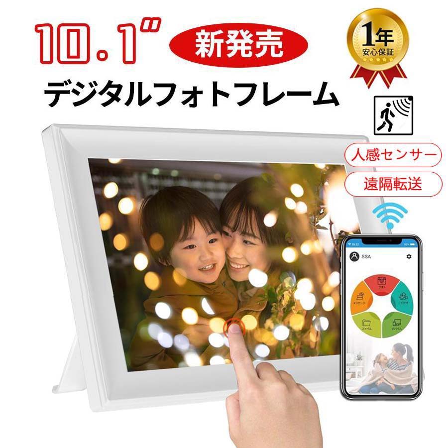 【楽天1位・人感センサー・32GB内蔵】デジタルフォトフレーム WiFi 10.1インチ 人感センサー 孫 写真 多機能 32GB内蔵 タッチスクリーン 高画質 写真&amp;音楽&amp;動画対応 遠隔転送可能 iOS&amp;Android用 デジタルサイネージ 電子pop 白 敬老の日 プレゼント ギフトに最適