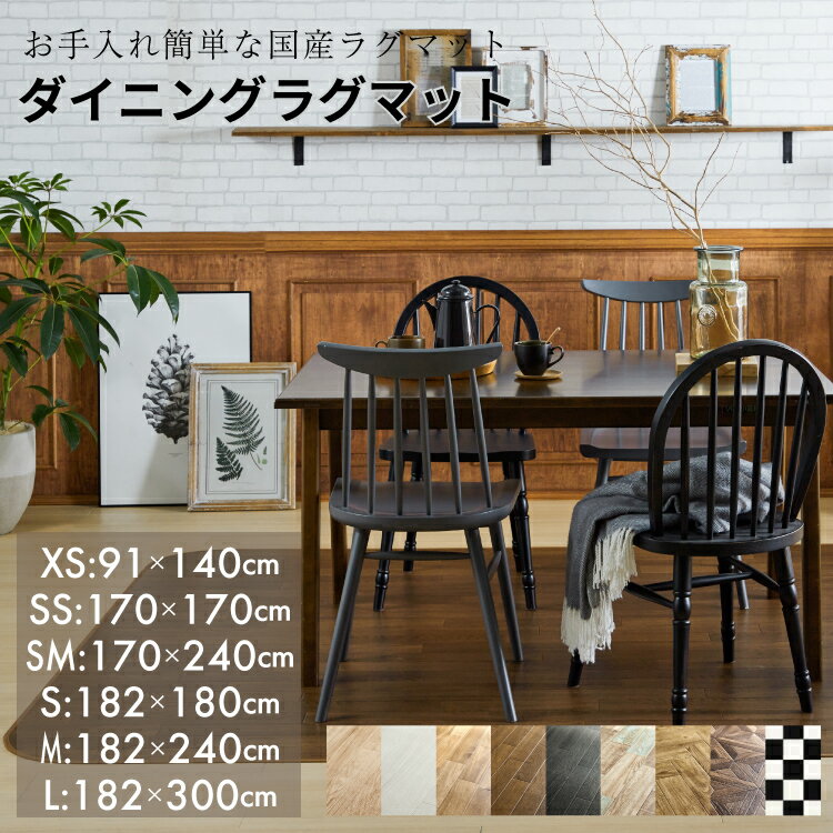 【 代引不可 】ダイニングラグマットXS・SS・ S・SM・M・L CFR303-502-510-537M【 木目調 ダイニングラグ ラグマット ラグ クッションフロア フローリング 木目 夏用 床材 おしゃれ 小さめ 】
