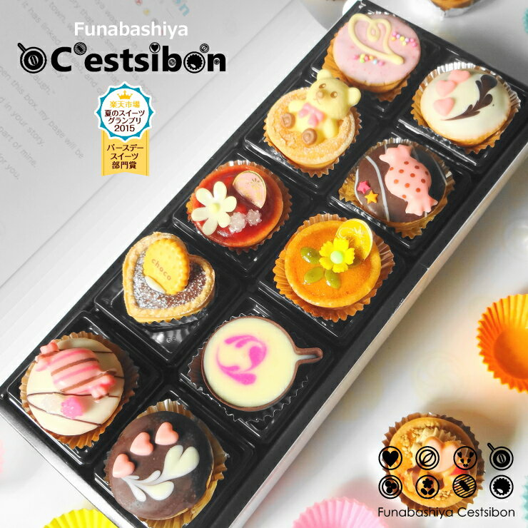 セシボン-C’estsibon-プチケーキ10個入 春ギフト父の日 お中元 夏ギフト 敬老の日 ご挨拶 お菓子 洋菓子 お取り寄せ 詰め合わせ マイクロケーキ スイーツ ギフト プレゼント タルト プチフール お祝い お返し 内祝い 出産祝い 誕生日 ケーキ あす楽 最強翌日配送 送料無料
