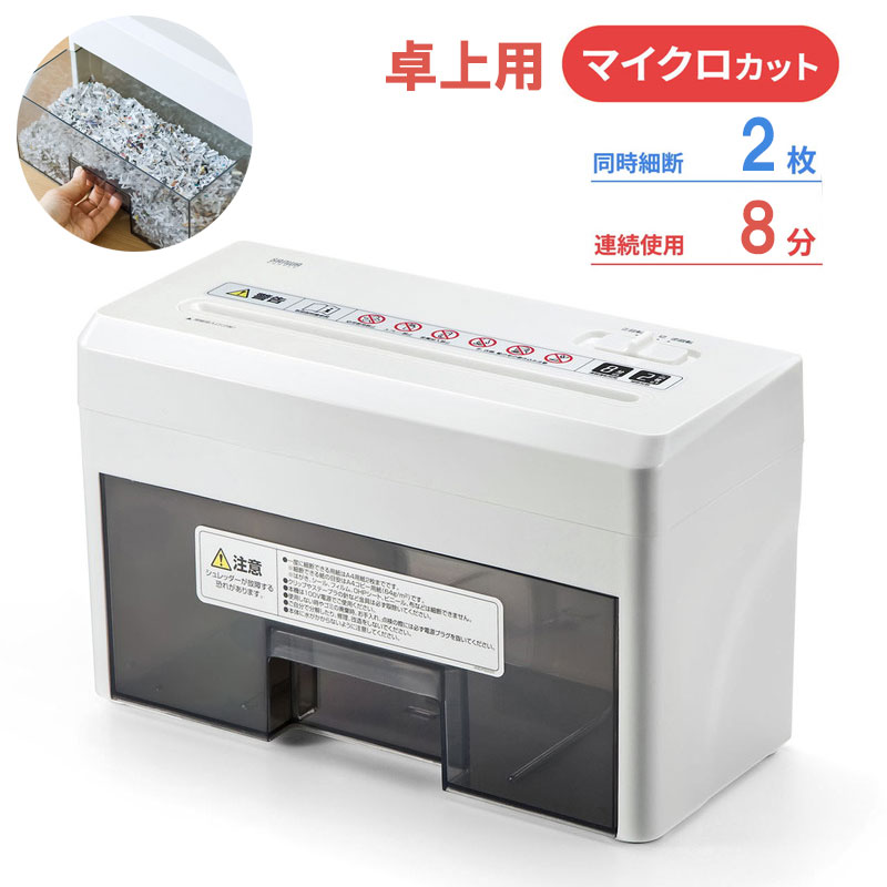 シュレッダー 電動 小型 マイクロカット 2枚細断 連続8分使用 机上設置 はがき1枚対応 ダストボックス3リットル 60dB EZ4-PSD025