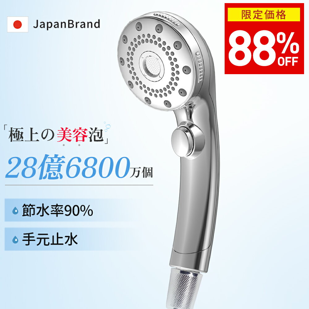 楽天1位【88%OFF⇒3,090円~】シャワーヘッド マイクロナノバブル 節水 高洗浄力 手元止水 毛穴 ケア 汚れ 美肌 保湿 シャワーヘッド 5段階モード シャワー シャワー インターフェース ナノバブルシャワー ヘッド プレゼント ギフト 母の日 父の日 クリスマス 引っ越し祝い
