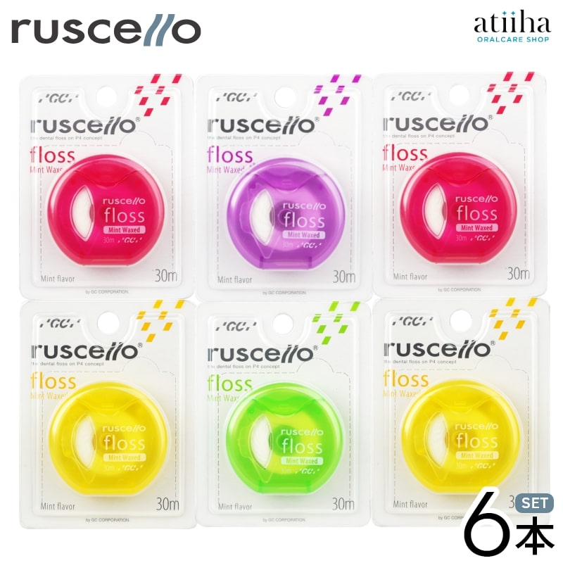 【送料無料】ジーシー【GC】 ruscello ルシェロ floss フロス ミントワックス付き 6個セット 携帯用 高プラーク除去 カラフル プロ仕様 PTC対応 歯茎に優しい デンタルフロス