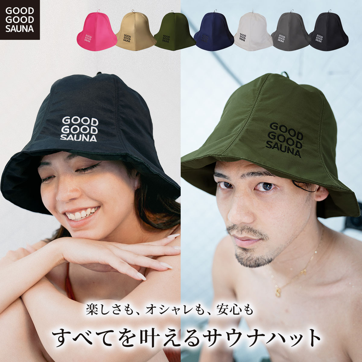 【楽天1位!!】 GOOD GOOD SAUNA サウナハット サウナグッズ メンズ レディース サウナ 洗える かわいい おしゃれ 大きめ サウナ帽子 サウナキャップ のぼせ防止 洗濯可能 速乾性あり mj-1182