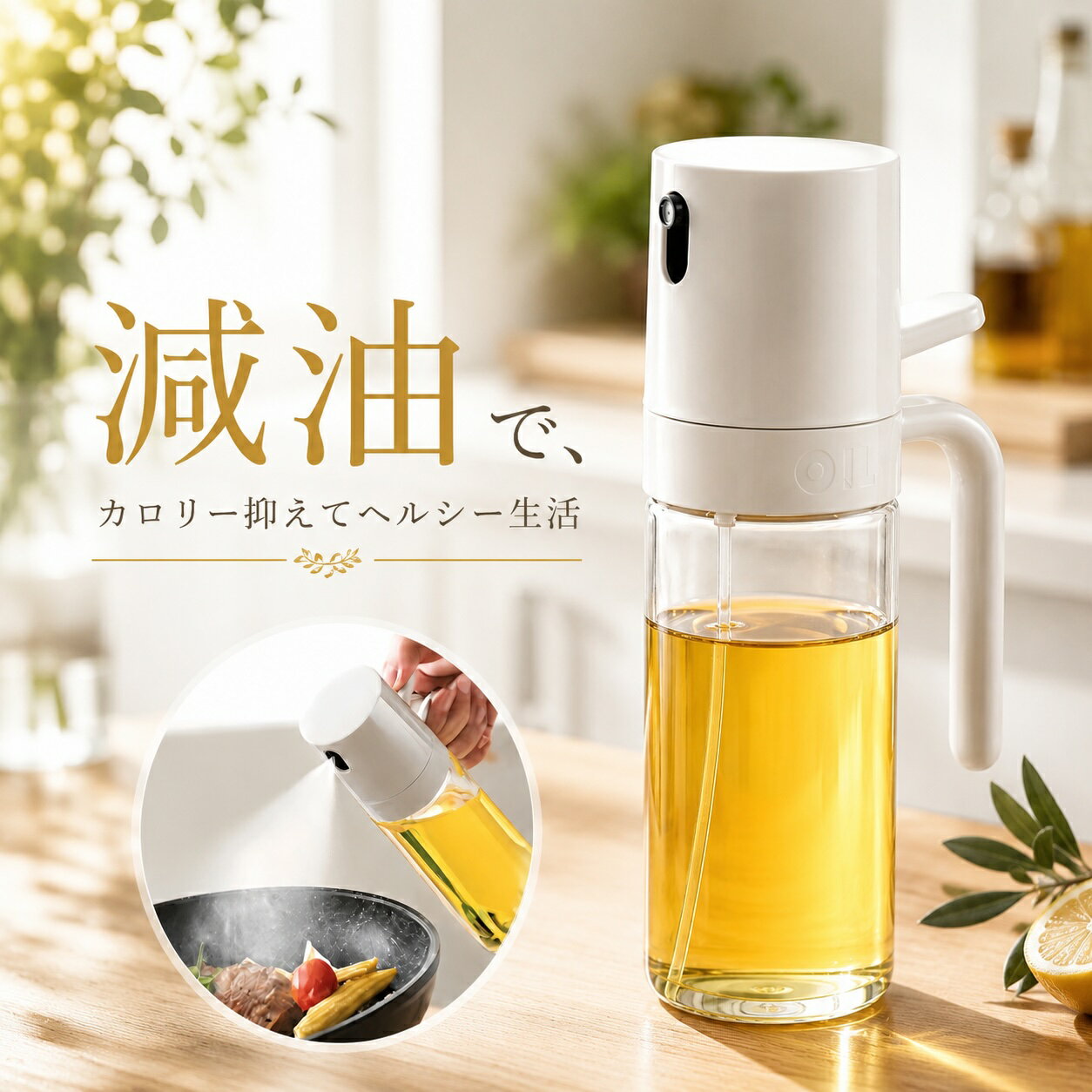 ★ 母の日 お母さんへ、ヘルシー習慣を★ オイルスプレー ＼楽天1位受賞／【ハレゾラTBP公式店】 母の日 プレゼント 実用的 ギフト 花以外 健康 オイルボトル キッチン 液だれしない ノンフライヤー オイルスプレーボトル 油ポット 霧吹き 料理用 オリーブオイル サラダ油●
