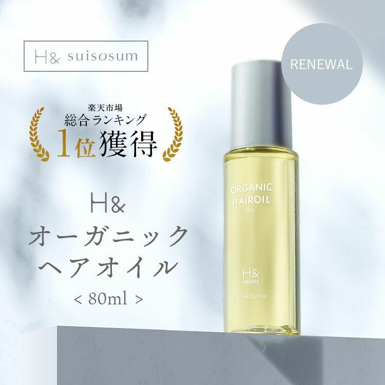 ヘアオイル 洗い流さない オーガニック 成分配合 アウトバス トリートメント スタイリング 80ml 金木犀 キンモクセイ 香り ダメージケア 美容成分 ビタミンC誘導体